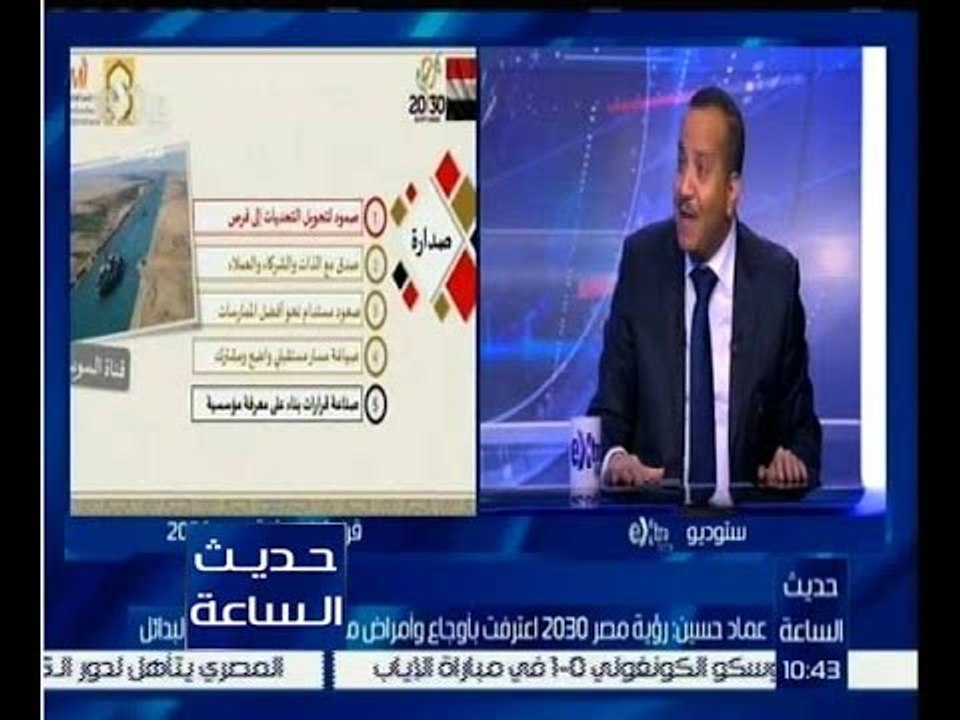 حديث الساعة | د.عماد حسين : لابد من الاعتراف بترتيب مصر في التعليم والطب قبل التطوير
