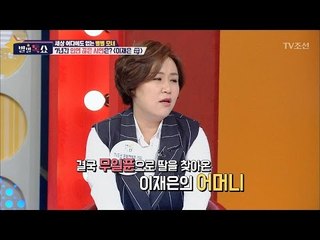 이재은, 어머니와 인연을 끊은 사연? [별별톡쇼] 5회 20170512