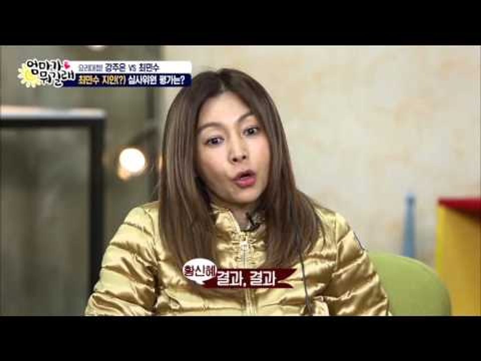 요리대결! 강주은의 소원은? [엄마가 뭐길래] 15회 20160218