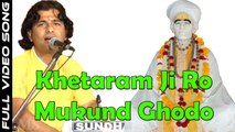 Live | Khetaramji Ro Mukund Ghodo | Uday Singh Rajpurohit | New Superhit Song | Kheteshwar Data | Rajasthani Bhajan | Marwadi Songs | Latest Video Song 2017 | Full HD | Anita Films
