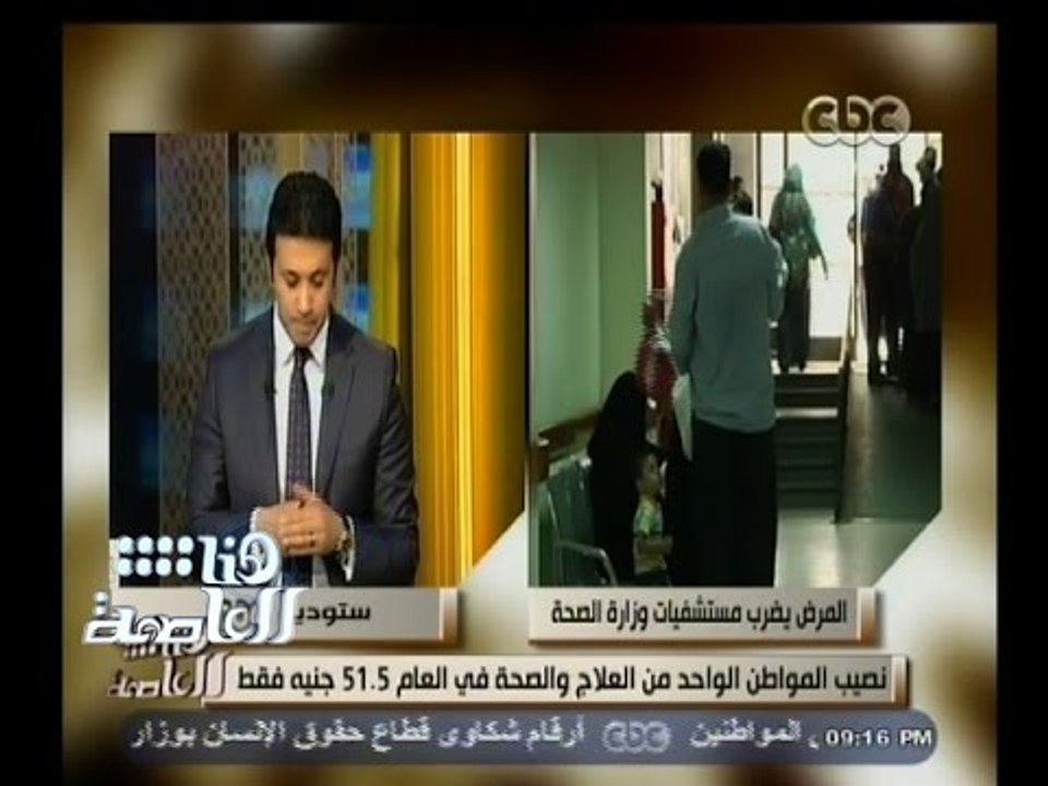 #هنا_العاصمة | وزير الصحة يقيل مدير الطب العلاجي ومدير مستشفى الواسطى ببني سويف بسبب وفاة مواطن