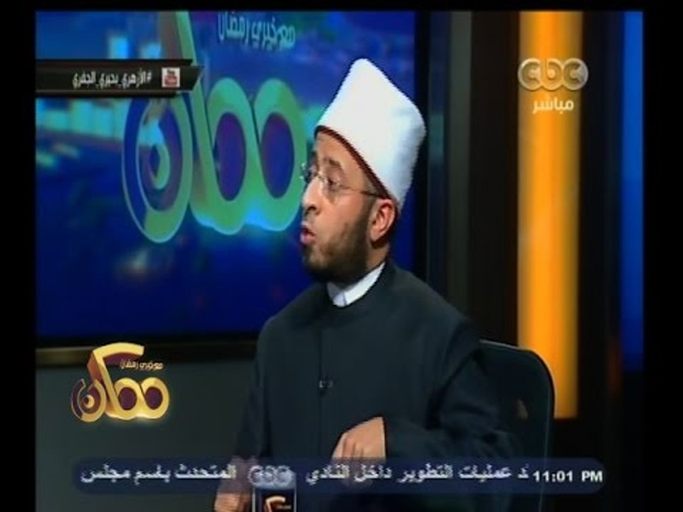 #ممكن | الازهري: ليس من حق أحد لم يدرس أو يتأهل أن يتكلم في الدين