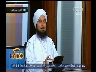 #ممكن | الجفري والأزهري يردوا على ماقاله بحيري بأن " الائمة الاربعة جاءوا قبل أن يظهر " البخاري "