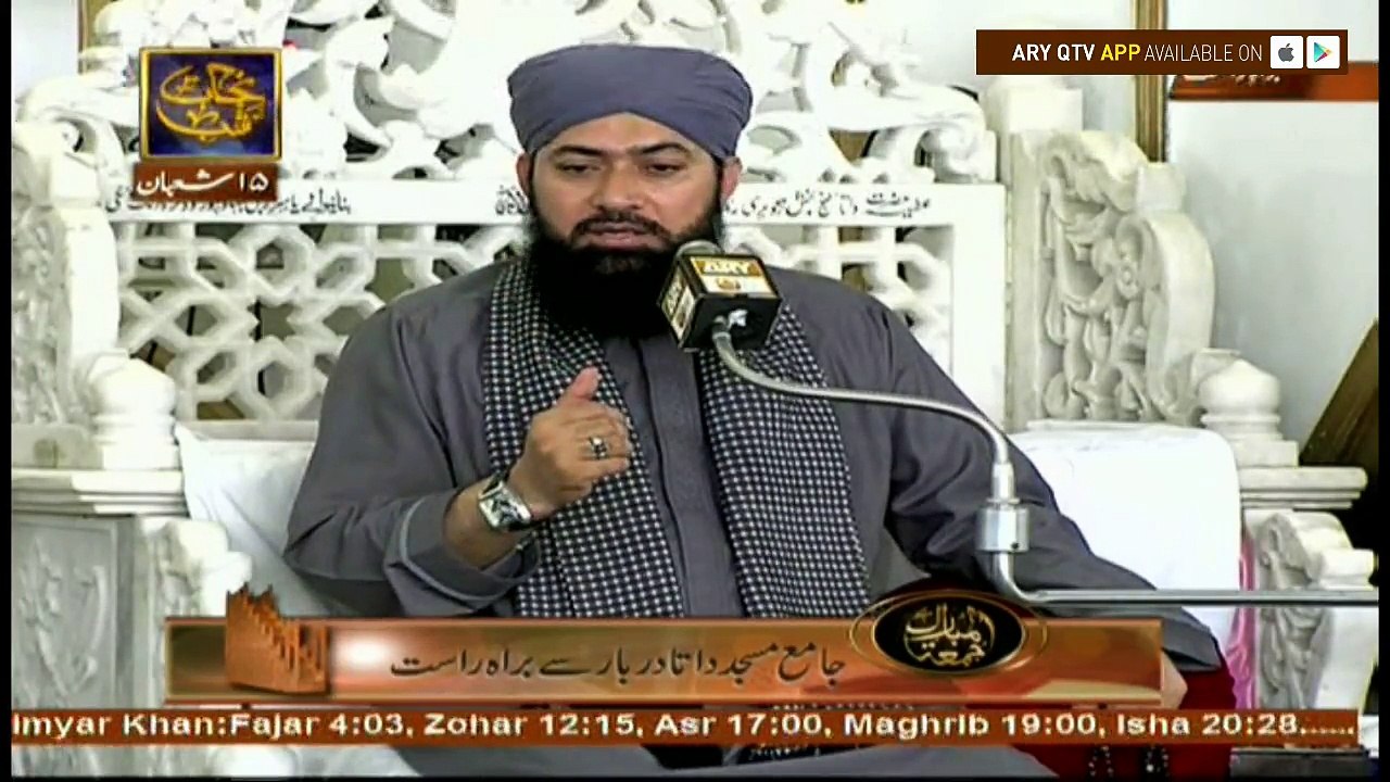Khutba e Jumma - 12th May 2017