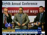 غرفة الأخبار | مؤتمر آفاق الاقتصاد المصري والفرص الاستثمارية
