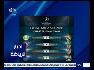 أخبار الرياضة | تعرف على آخر أخبار دوري أبطال أوروبا