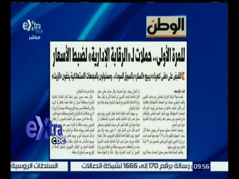 غرفة الأخبار | محمود دياب: الأسعار داخل المجمعات الاستهلاكية لم ترتفع وهناك رقابة على كافة المجمعات