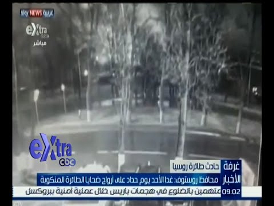 غرفة الأخبار | تحطم طائرة ركاب روسية أثناء هبوط...