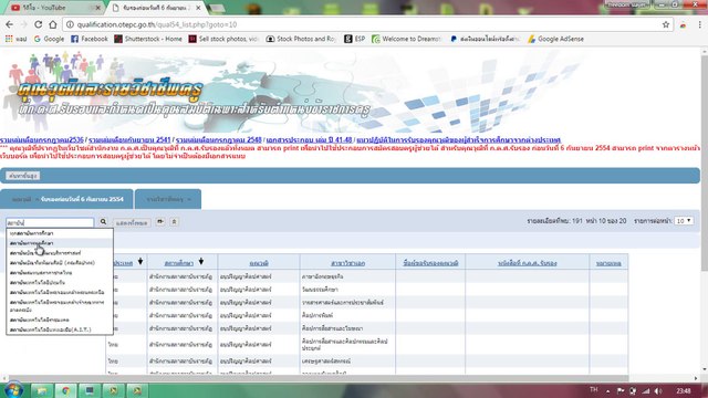 วิธีการตรวจสอบคุณวุฒิที่ ก.ค.ศ. รับรองปีที่เข้าศึกษาก่อนวันที่ 6 กันยายน 2554