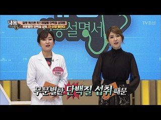 간, 신장을 망치는 단백질?! [내 몸 사용설명서] 153회 20170512