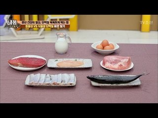 동물성 vs 식물성 단백질 바로 알기! [내 몸 사용설명서] 153회 20170512