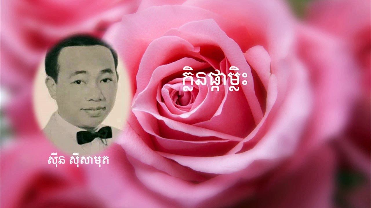 ក្លិនផ្កាម្លិះ