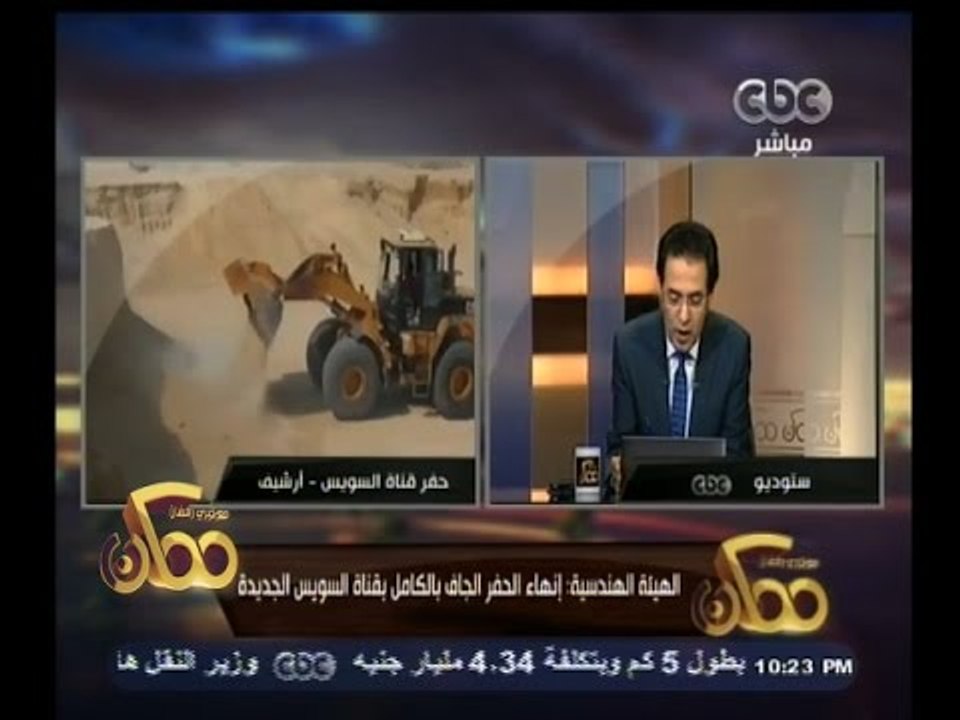 #ممكن | الهيئة الهندسية: إنهاء الحفر الجاف بالكامل بقناة السويس الجديدة