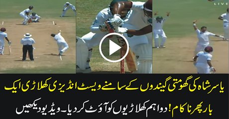 Yasir Shah Two Wickets against West Indies, 3rd Test