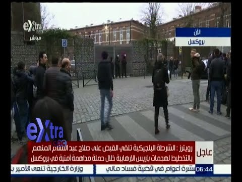 غرفة الأخبار | الشرطة البلجيكية تلقي القبض على المتهك بالتخطيط لهجمات باريس الإرهابية
