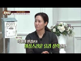 자칭 요리왕 강주은! [호박씨] 36회 20160202