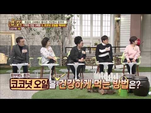 건강에 좋은 코코넛 오일! [살림9단의 만물상] 125회 20160131