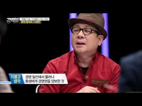 다른 재벌 여성들과는 다른 롯데 장녀! [강적들] 117회 20160203