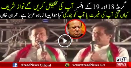 Imran khan Bushing on Nawaz Sharif in jalsa