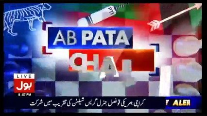 Ab Pata Chala – 12th May 2017