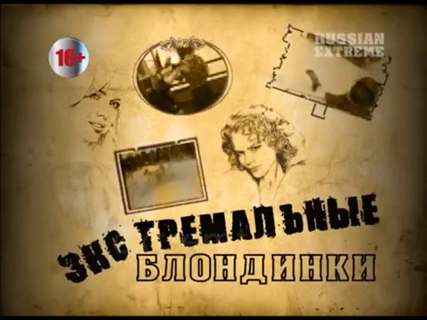 Экстремальные блондинки. Каньонинг