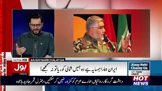 Aisay Nahi Chalay Ga With Aamir Liaquat – 12th May 2017
