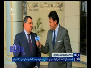 Download Video: غرفة الأخبار | هيكل: لقاء رئيس الوزراء مع النواب جاء لتقريب وجهات النظر بين الحكومة وأعضاء المجلس