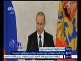 غرفة الأخبار | بوتين: انسحاب قواتنا من سوريا جاء بالتنسيق مع الأسد