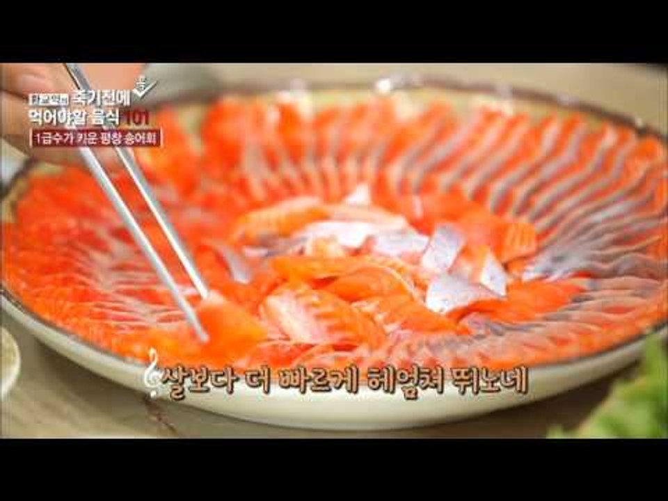 소나무 결과 같은 송어회 [황교익의 죽기 전에 꼭 먹어야 할 음식 101] 8회 20...