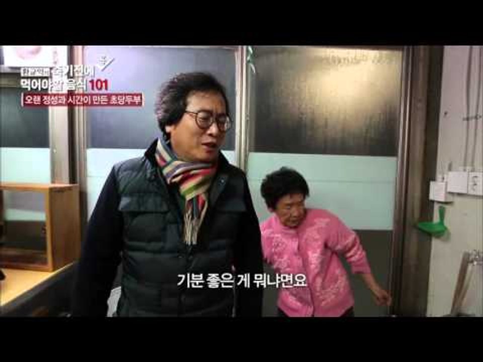 베스트 음식 TOP5에 드는 두유?! [황교익의 죽기 전에 꼭 먹어야 할 음식 101...