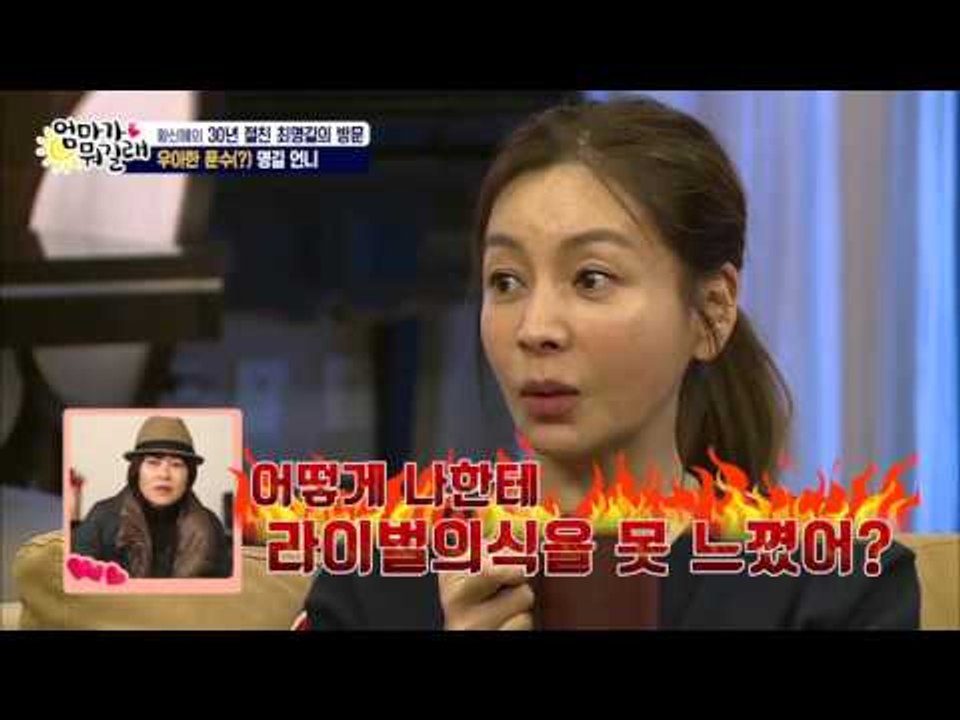 황신혜의 절친 우아한 명길 언니! [엄마가 뭐길래] 12회 20160128