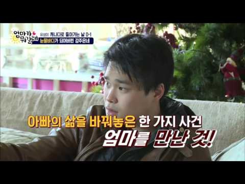 힘들었던 최민수의 어린 시절 [엄마가 뭐길래] 12회 20160128