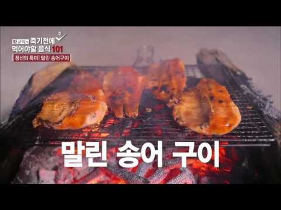 석쇠에 굽는 말린 송어구이! [황교익의 죽기 전에 꼭 먹어야 할 음식 101] 8회...