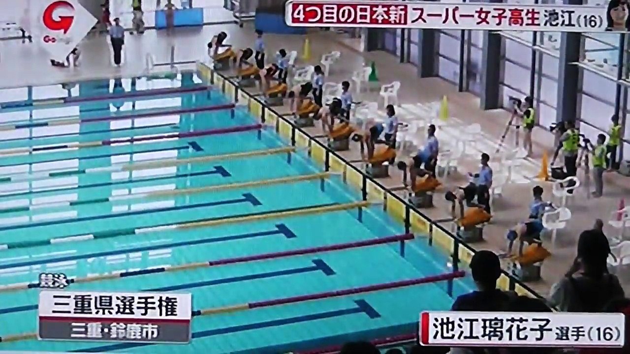 スーパー高校生池江 選手[16] 三重県選手権50mバタフライで新記録:リオに焦点を合わせて頑張れ