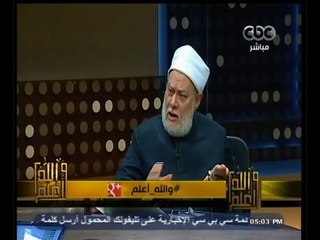 Скачать видео: #والله_أعلم | د. علي جمعة يرد على أسئلة المشاهدين | الجزء الأول