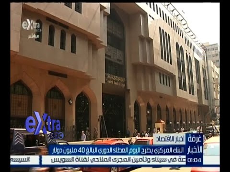 غرفة الأخبار | تعرض على إجمالي بيع الدرولار في...