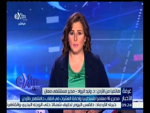 غرفة الأخبار | مصرع 16 معتمراً فلسطينياً وإصابة العشرات في انقلاب حافلتهم بالأردن