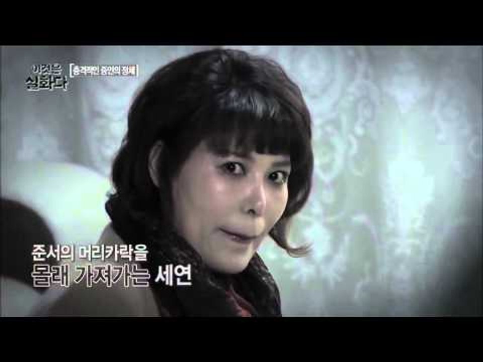 변심한 부정 [이것은 실화다] 67회 20160125