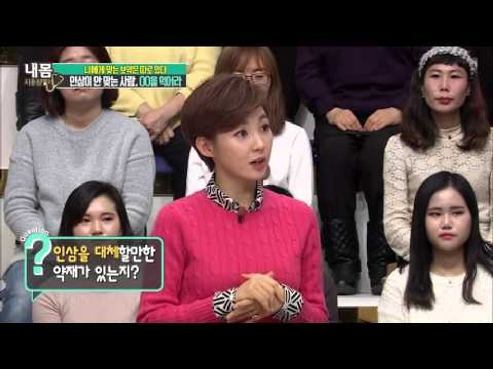 인삼이 안 맞는 사람, 더덕을 먹어라! [내 몸 사용 설명서] 86회 20160122