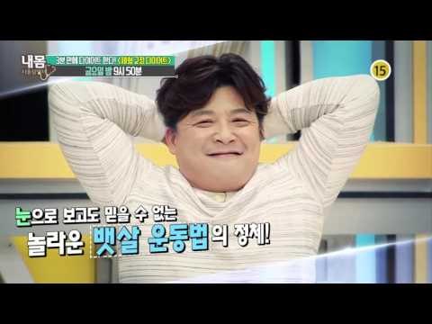 3분 만에 다이어트?! 체형 교정 다이어트_내 몸 사용설명서 87회 예고