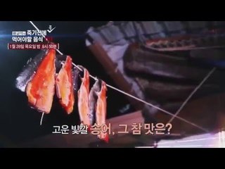 무지갯빛 송어를 만나다!_죽기전에 꼭 먹어야할 음식 101 8회 예고
