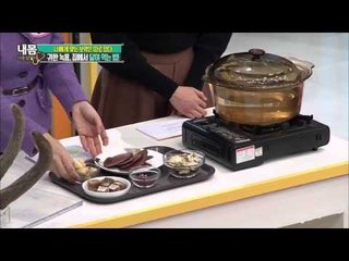귀한 녹용, 집에서 달여 먹는 법 [내 몸 사용 설명서] 86회 20160122