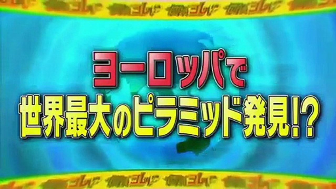 世界の何だコレ!?ミステリー～世界の危険!恐怖!衝撃エリアで謎を直撃4時間SP～ 3_4 20...