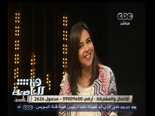 #هنا_العاصمة | شاهد .. الفنانة ايمي سمير غانم تعلن عن أعتزالها التمثيل