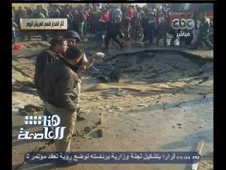 #هنا_العاصمة | اثار انفجار قسم العريش اليوم