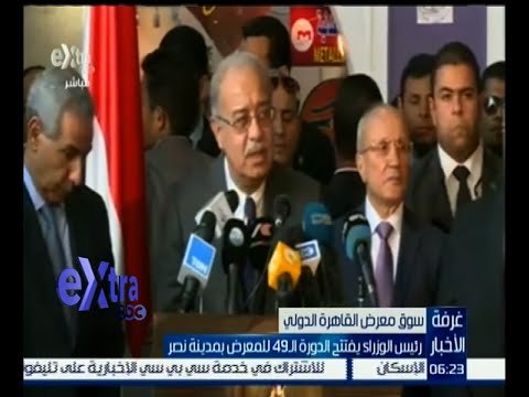 غرفة الأخبار | رئيس الوزراء يفتتح الدورة الـ 49 لمعرض القاهرة الدولي بمدينة نصر