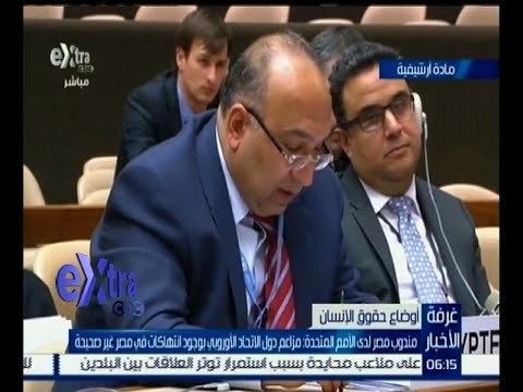 غرفة الأخبار | شاهد ما قاله مندوب مصر لدى الأمم المتحدة بشأنوجود انتهاكات في مصر