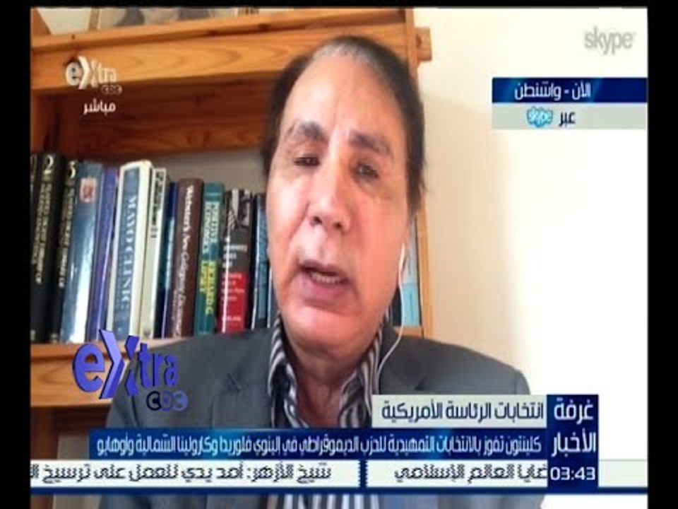 غرفة الأخبار | عاطف عبد الجواد: ترامب دعا الحزب الجمهوري إلى الاتحاد خلفه