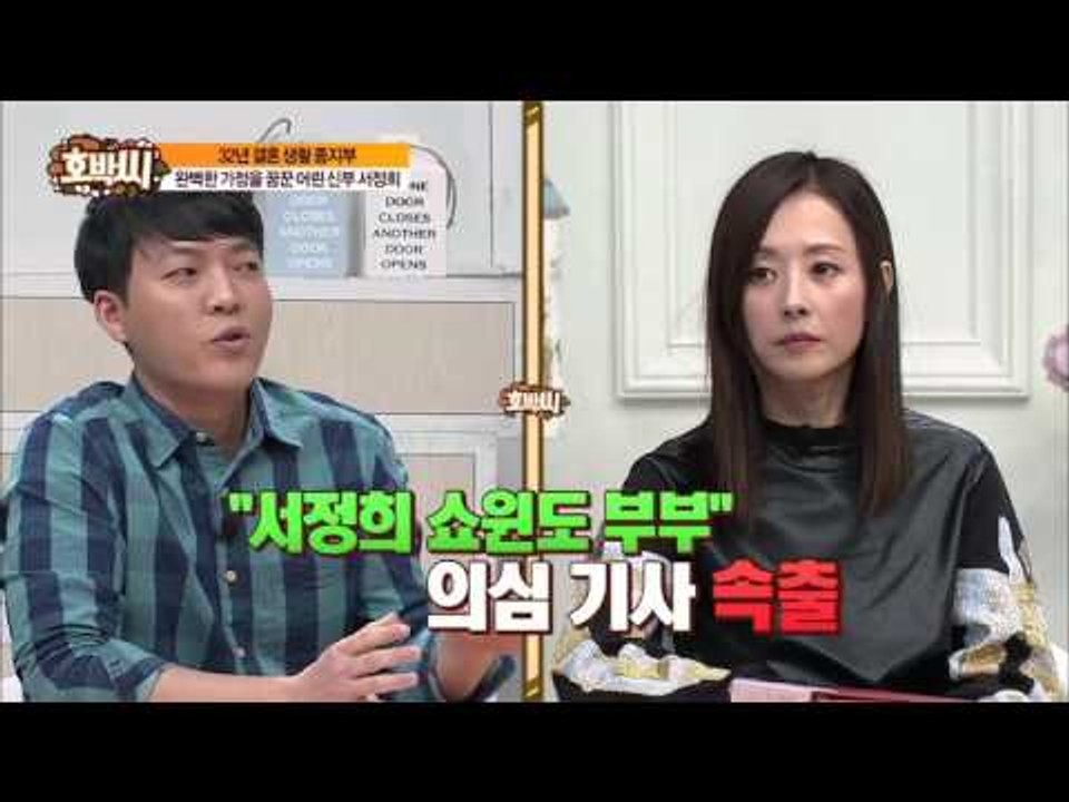 서정희 쇼윈도 부부 의심 기사! [호박씨] 35회 20160126