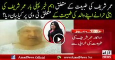 Umar Sharif Daughter Telling About Health of Her Father